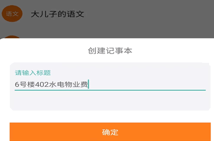 我说你记APP