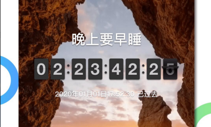 时间规划局极速版
