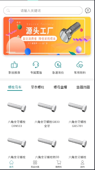 万千紧固件app