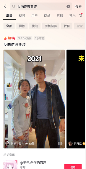 抖音反向逆袭变装是什么