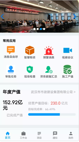 市政慧雲app