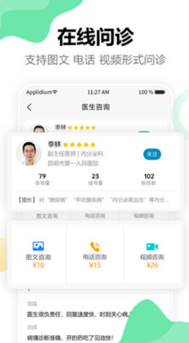 三甲医生app