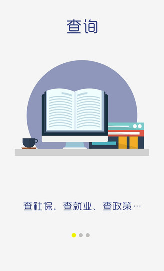 滨州智慧人社app进不去