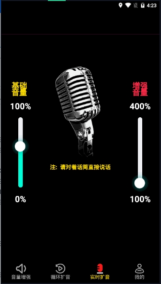 雄狮扩音器app