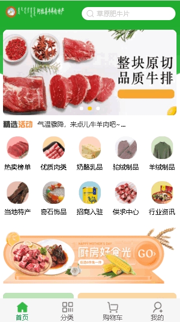 阿拉善牛羊肉app