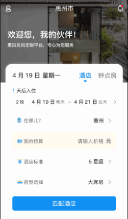 任宿app