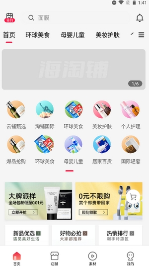 mia海淘铺购物app
