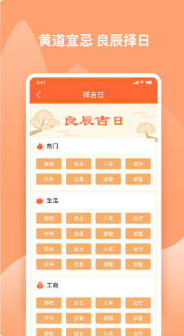 吉兆万年历app