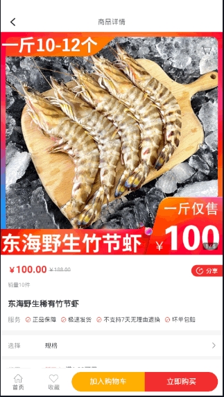 93海鲜app