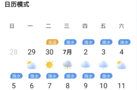 带天气的日历有哪些 带天气的日历有哪些