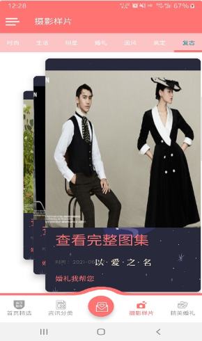 婚礼我帮您app