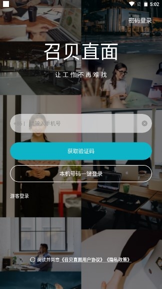 召贝直面app