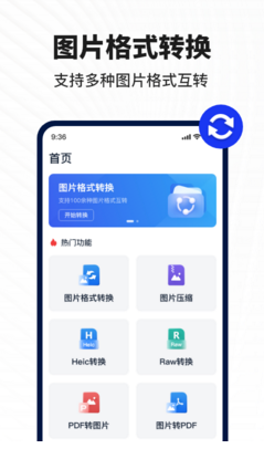 迅捷图片转换器app