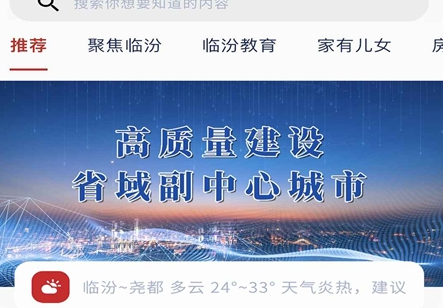 口袋临汾app