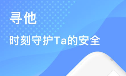 易寻ta手机定位对方知道吗