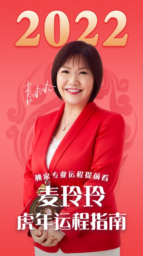 麦玲玲生肖运程APP