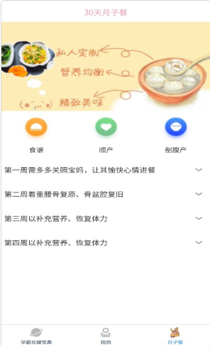 孕妈护理宝app