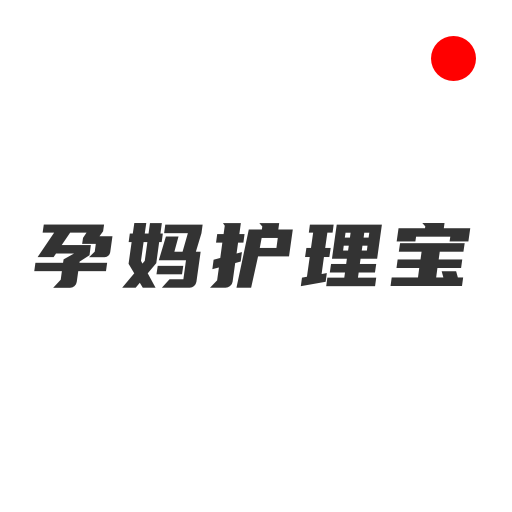 孕妈护理宝app 孕妈护理宝app