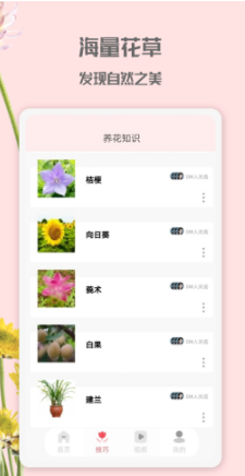 花园管家app