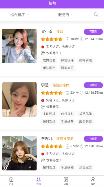 欢乐按摩app