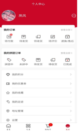开团赚app