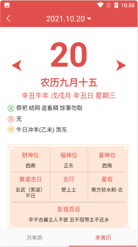 辰历app