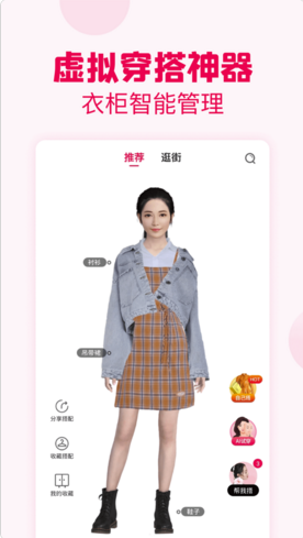 淘粉吧怎么自由搭配