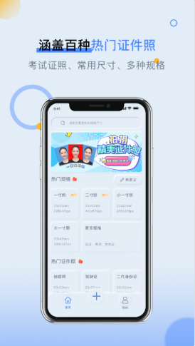 潮流证件照app