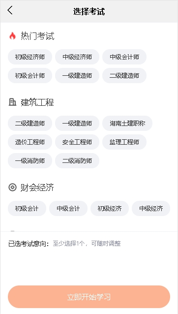 即遇网校app