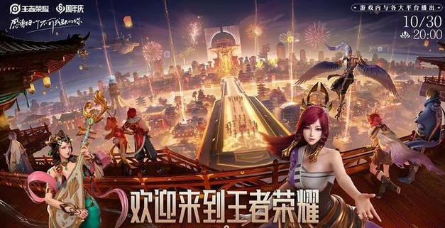 王者荣耀六周年发布内容