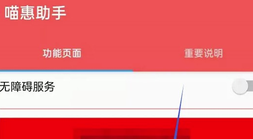 喵惠助手APP怎么用