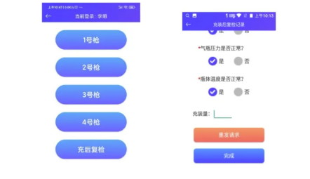 山东车用气瓶（CNG、LNG、H₂）充装APP使用说明