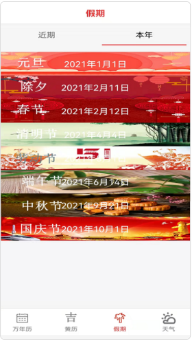 口袋子日历app