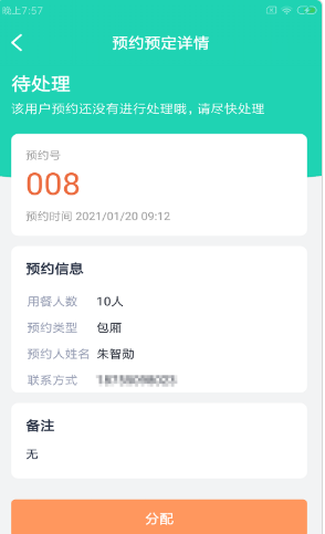 餐梵易企通app