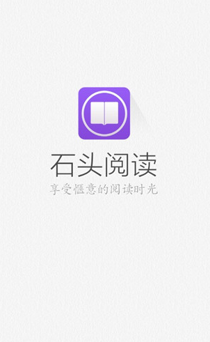 石头阅读app怎么不能用了