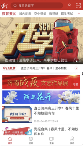 济南教育app怎么样