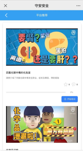 守安科技app