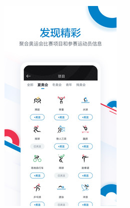 CCTV奥运频道APP直播使用教程