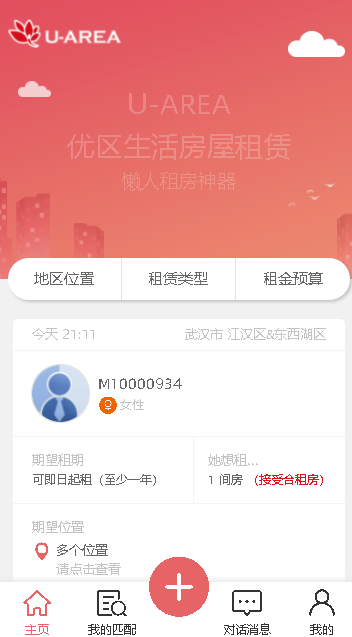 u-area优区生活app怎么租房
