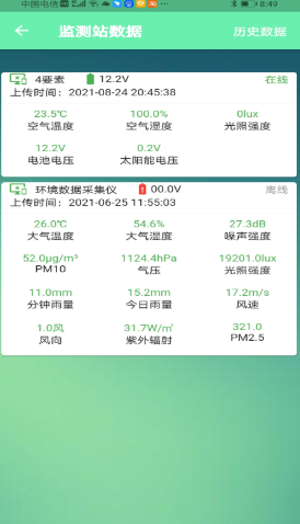 爱物联app