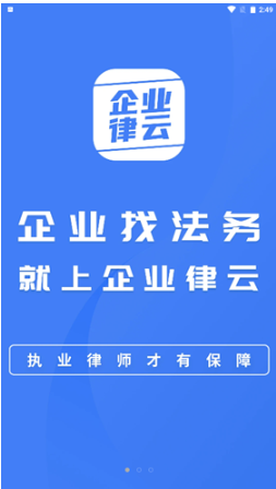 企业律云app