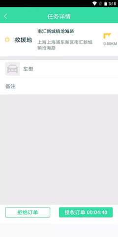救援技师app