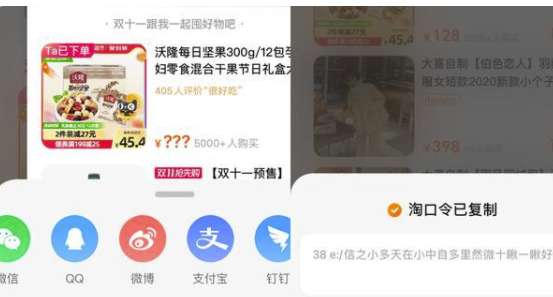 淘宝一键分享购物车介绍