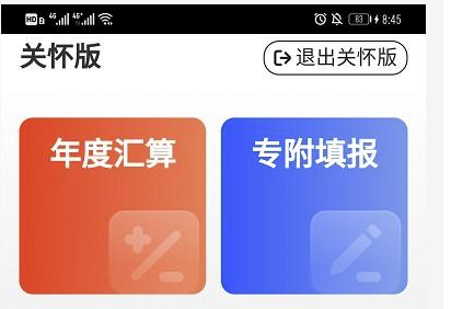 个人所得税关怀版怎么样