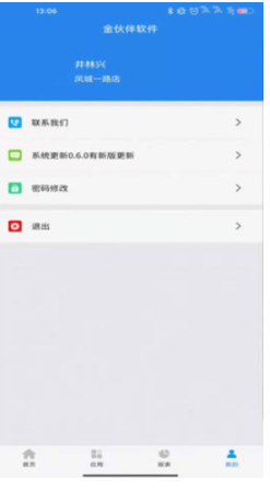 金伙伴app