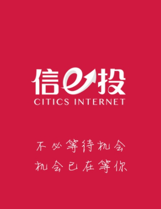 中信证券信e投安全吗