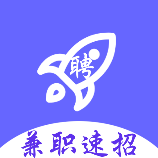 兼职速招app