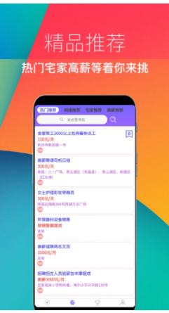 兼职速招app