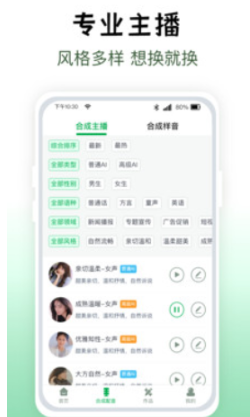 配音主播app
