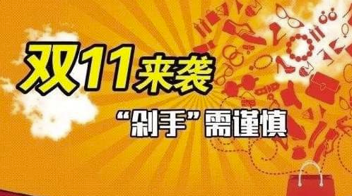 双十一商家先提价后降价怎么办